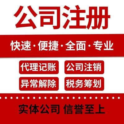 雄安注册公司需要准备哪些材料