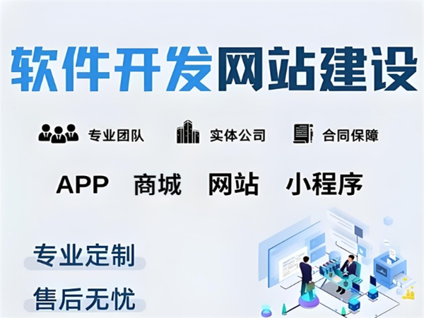 软件制作开发公司,南昌做商城网站小程序APP