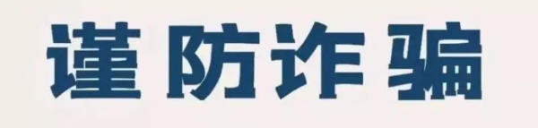 北财大课堂老师荐股暗示高收益是骗局，推荐垃圾股导致亏钱！