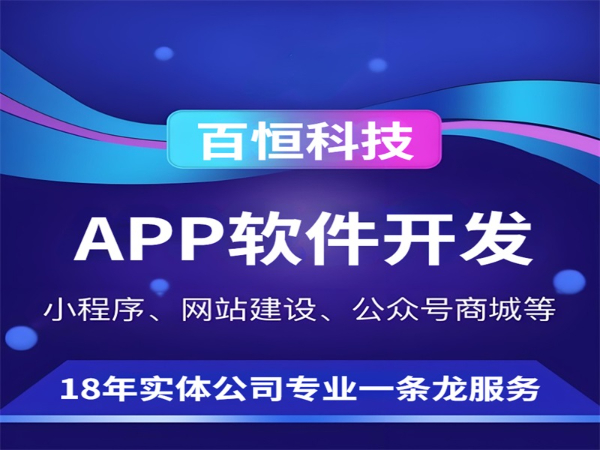 南昌APP软件开发18年,小程序商城公众号搭建