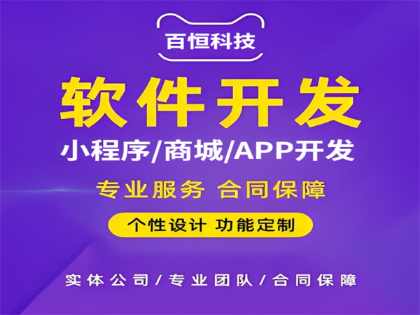 信息技术软件开发公司,南昌小程序商城APP制作