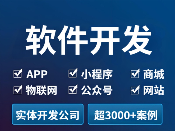 南昌服务超3000+APP软件小程序商城开发公司