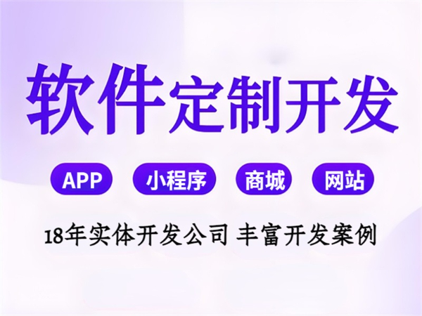 南昌以需求开发软件公司,小程序商城APP制作