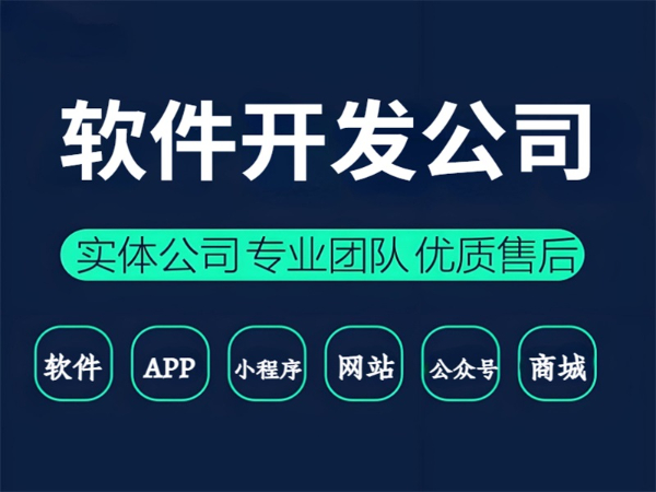 南昌软件开发小程序APP网站开发公司哪家好？